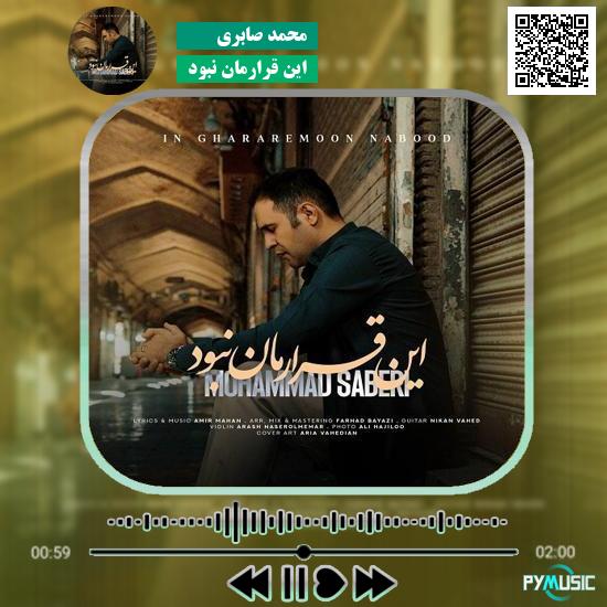 دانلود آهنگ این قرارمان نبود محمد صابری